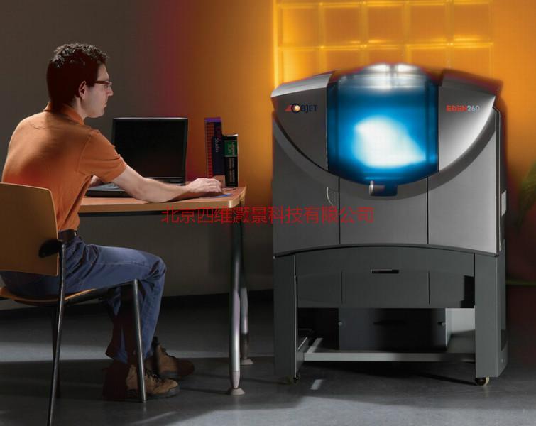 供应Objet Eden260快速成型机3D打印机打印机