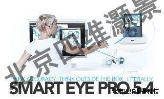 供应Smart-Eye-Pro-5.4-智能眼动仪