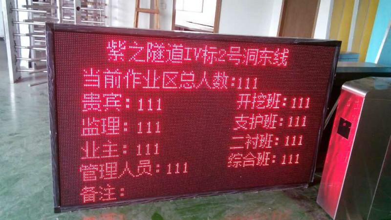 供应广西南宁工地车间出入人数统计闸机LED显示屏显示人员工种信息