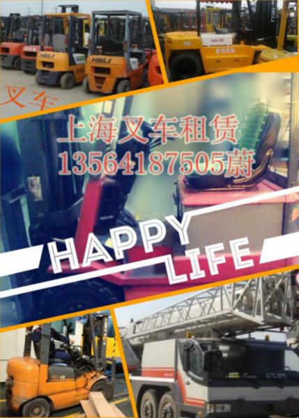 上海青浦区起重设备搬迁3吨叉车出租服务