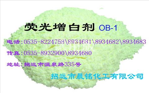 供应荧光增白剂OB
