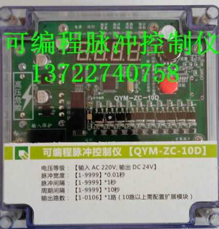 供应可编程脉冲控制仪QYM-ZC-10D,脉冲控制仪