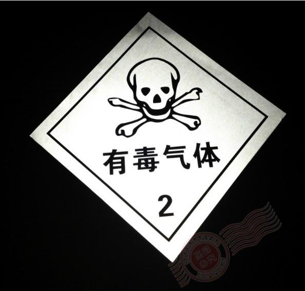 供应易燃液体危险品标识，有毒气体危险品标识，有毒品标识，易燃固体标识