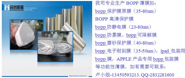 供应BOPP保护膜面材薄膜
