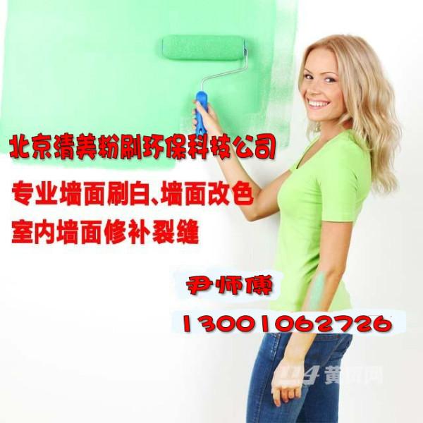 供应刷墙公司/北京墙面粉刷公司/北京刷墙公司最新报价
