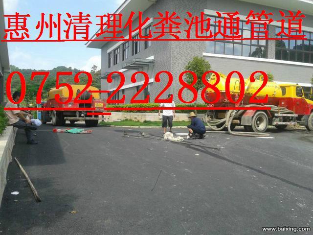 供应2228802惠州惠东各镇清理化粪池轻车路熟