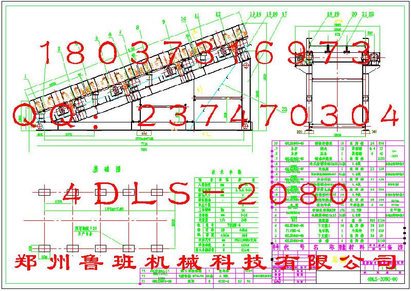 供应4DLS-2080震动筛图纸