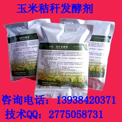 供应玉米秸秆发酵剂发酵花生秧稻草