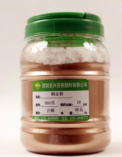 深圳兴亮丽供应用于油的古铜粉.青光铜金粉.红光铜金粉