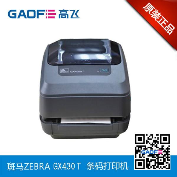 斑马GX430T桌面经济型标签打印机批发