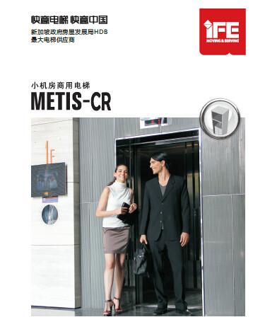 供应METIS-CR小机房电梯