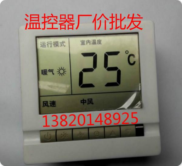 供应天津空调开关空调温控器液晶温控器