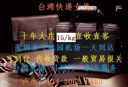 供应皮包快递到台湾，今发明至，到付，代收货款，一般贸易报关