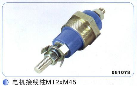 电机接线柱M12*-45批发