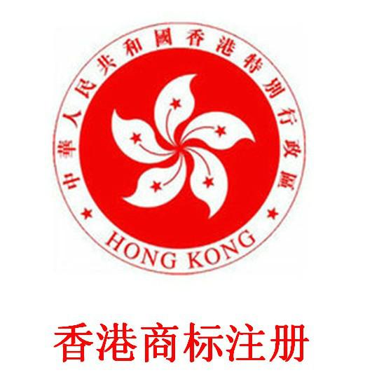 供应香港商标注册