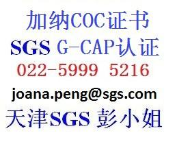 供应出口尼日尔需办理SGS装船前COC认证应