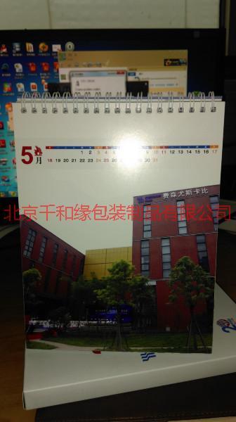 供应北京2015年新版台历印刷公司