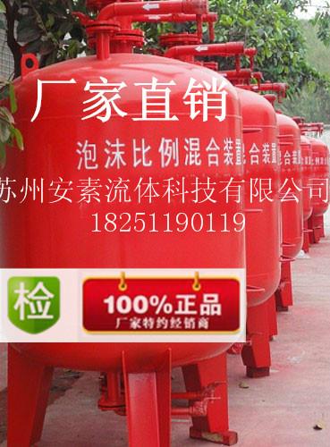 供应苏州安素消防PHYM江连云港东海地下车库用泡沫罐泡沫液厂家