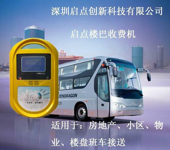 供应桂林象山区房地产巴士刷卡机供应 接送班车权限坐车系统
