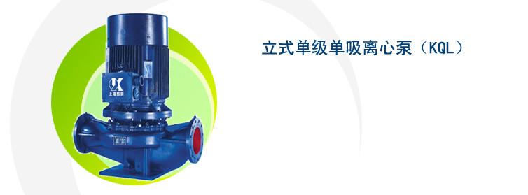 供应立式泵，上海凯泉立式泵，凯泉立式离心泵，凯泉离心泵
