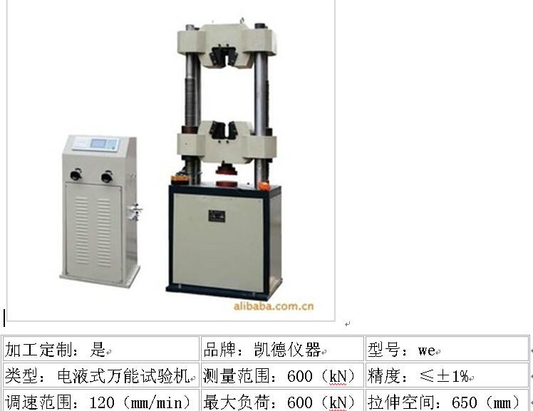 供应WE-600B电液式液压万能试验机