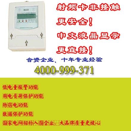 供应河南郑州单相插卡预付费智能电表的厂家价格