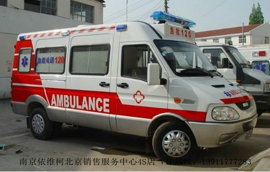 北京市南京依维柯运输型救护车厂家