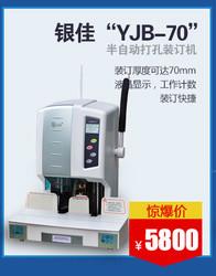 供应银佳YJB-70半自动打孔装订机