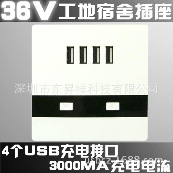 36v安全插座36v充电器工地充电器4USB手机充电插座