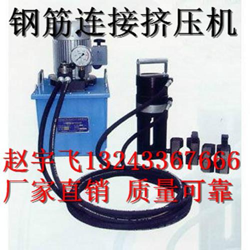 供应青海格尔木40型液压钢筋挤压机水电钢筋链接机