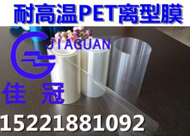 供应PET薄膜、上海佳冠包装技术