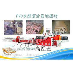 供应PVC木塑结皮发泡板材生产线图片