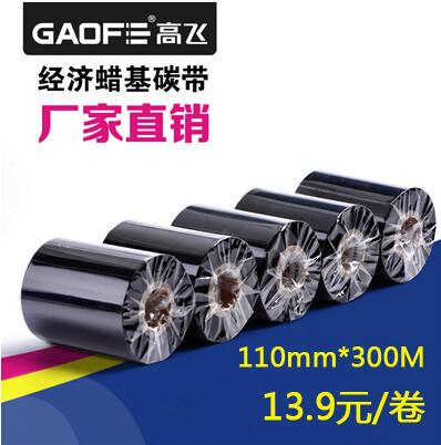 供应北京蜡基碳带厂家条码碳带色带110mm300M图片