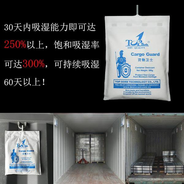 供应TOPSORB集装箱干燥剂包,货柜防潮剂,海运干燥剂