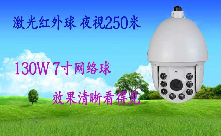 深圳市夜视250米7寸激光网络高速球机厂家