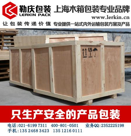 供应上海木箱厂木箱包装，专业定制生厂，可免费上门测量包装