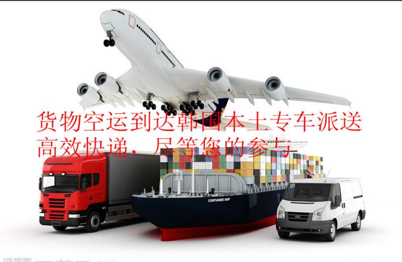 供应中国出口韩国快递韩国进口中国快递哪家做的好，时效快吗？