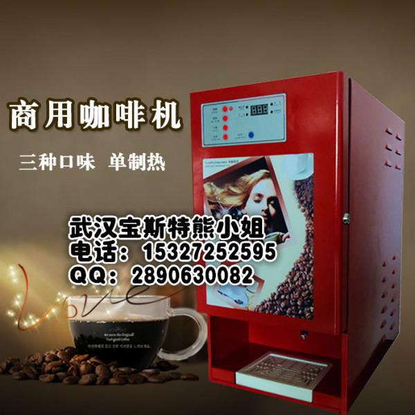 供应速溶咖啡机武汉哪里买投币式咖啡机