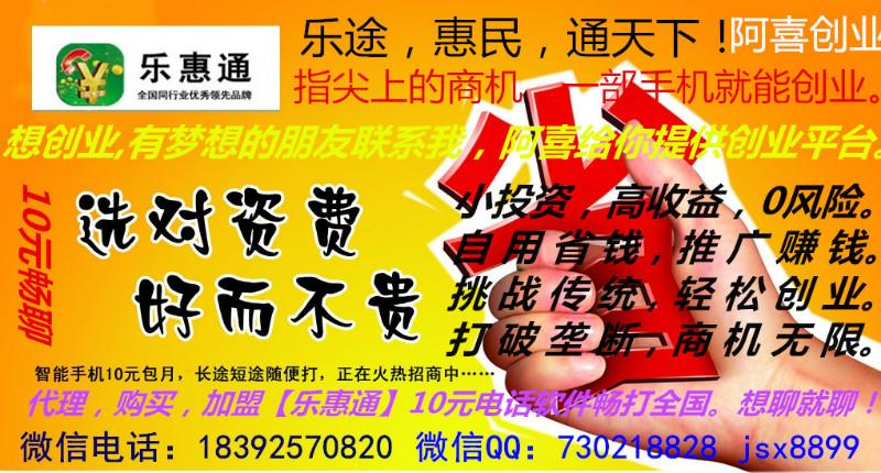 乐惠通10元电话包月软件打遍全中国￥阿喜创业联盟