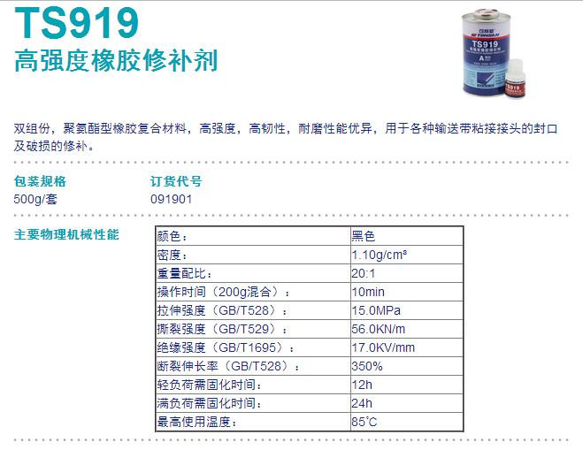 供应可赛新TS919橡胶修补剂 太仓TS919皮带胶批发