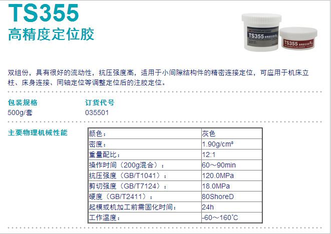 供应可赛新TS355高精度定位胶 杭州TS355胶水批发