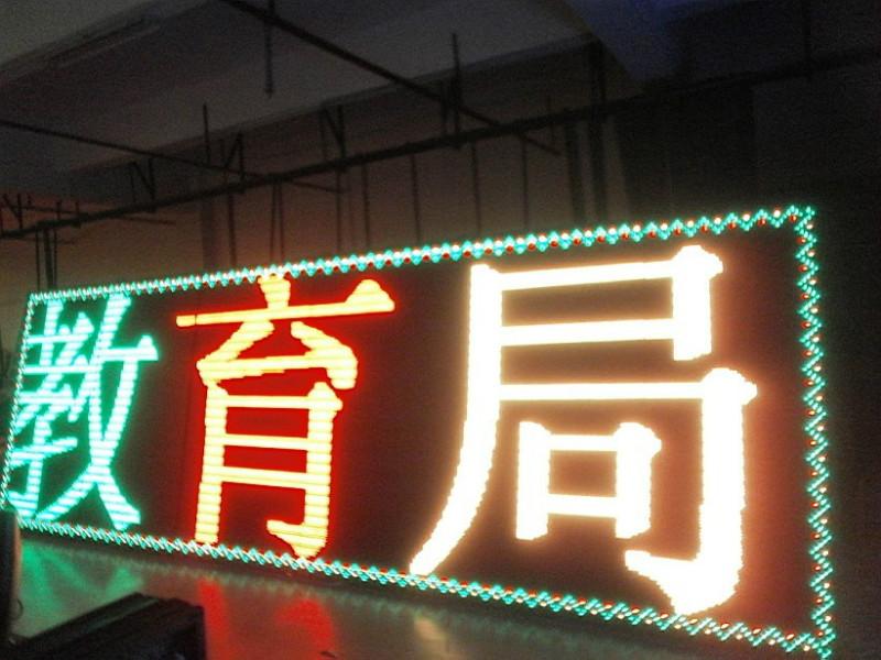 供应深圳沙井共和LED走字屏滚动字幕屏