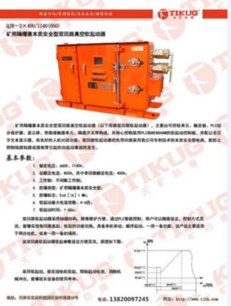 天津市天矿电器设备有限公司软启动批发