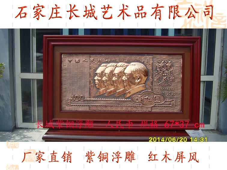供应紫铜浮雕人民币ch260规格670370mm图片