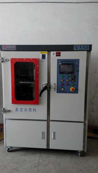 供应V550真空注型机厂家品牌 价格 质量 首选深圳市福普森图片