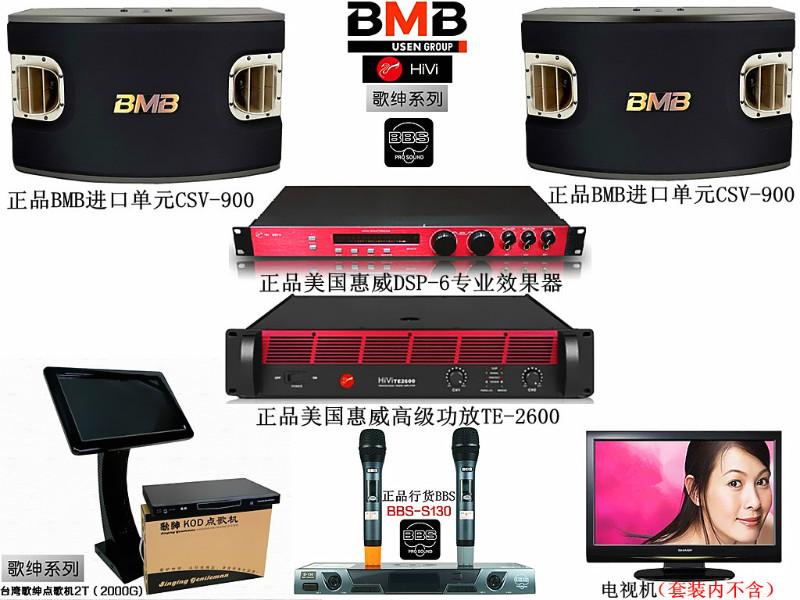 正品BMBCSV900卡包音箱套装批发