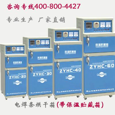 供应ZYH-20远红外电焊条烘干箱价格图片