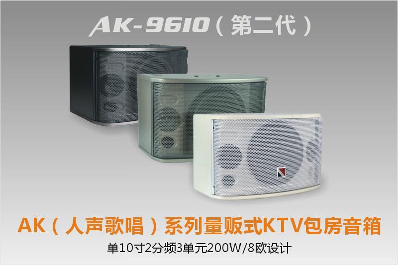供应台湾歌利来AK-9610卡包音响专业卡拉OK卡包箱