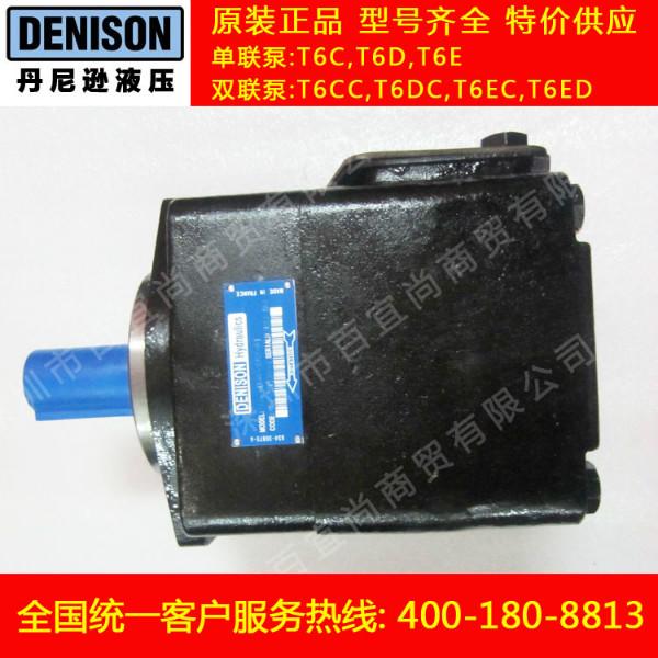 供应原装进口DENISON/丹尼逊定量叶片泵 t6e-052液压泵