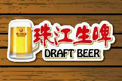 供应珠江多彩扎啤批发，珠江多彩扎啤厂家，珠江多彩扎啤价格